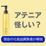 アテニア怪しい